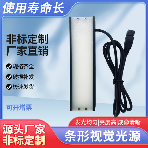 视觉光源LED条形光源可定制