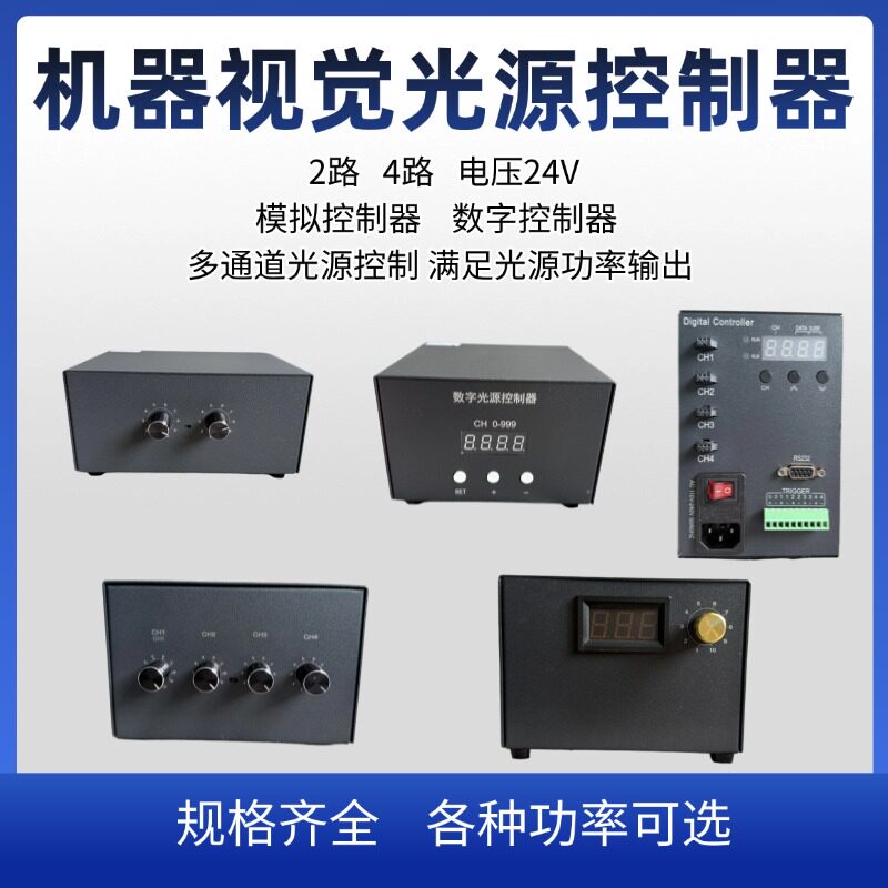 机器视觉光源控制器24V数字图片