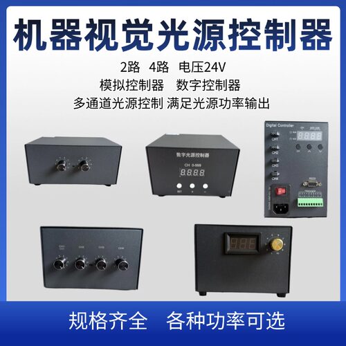 机器视觉光源控制器24V数字