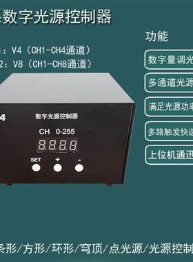 机器视觉光源控制器24V数字光源控制器CCD系统数字恒压电源4路