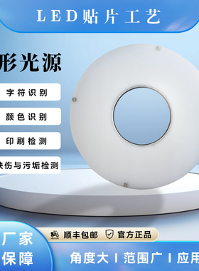 机器视觉环形无影光源 直射90度高效LED灯珠 环形光源 相机光源