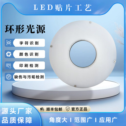 机器视觉环形无影光源 直射90度高效LED灯珠 环形光源 相机光源