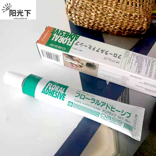 鲜花冷胶奥塞斯花艺造型胶50ml手工粘贴液体胶包装材料一盒10支