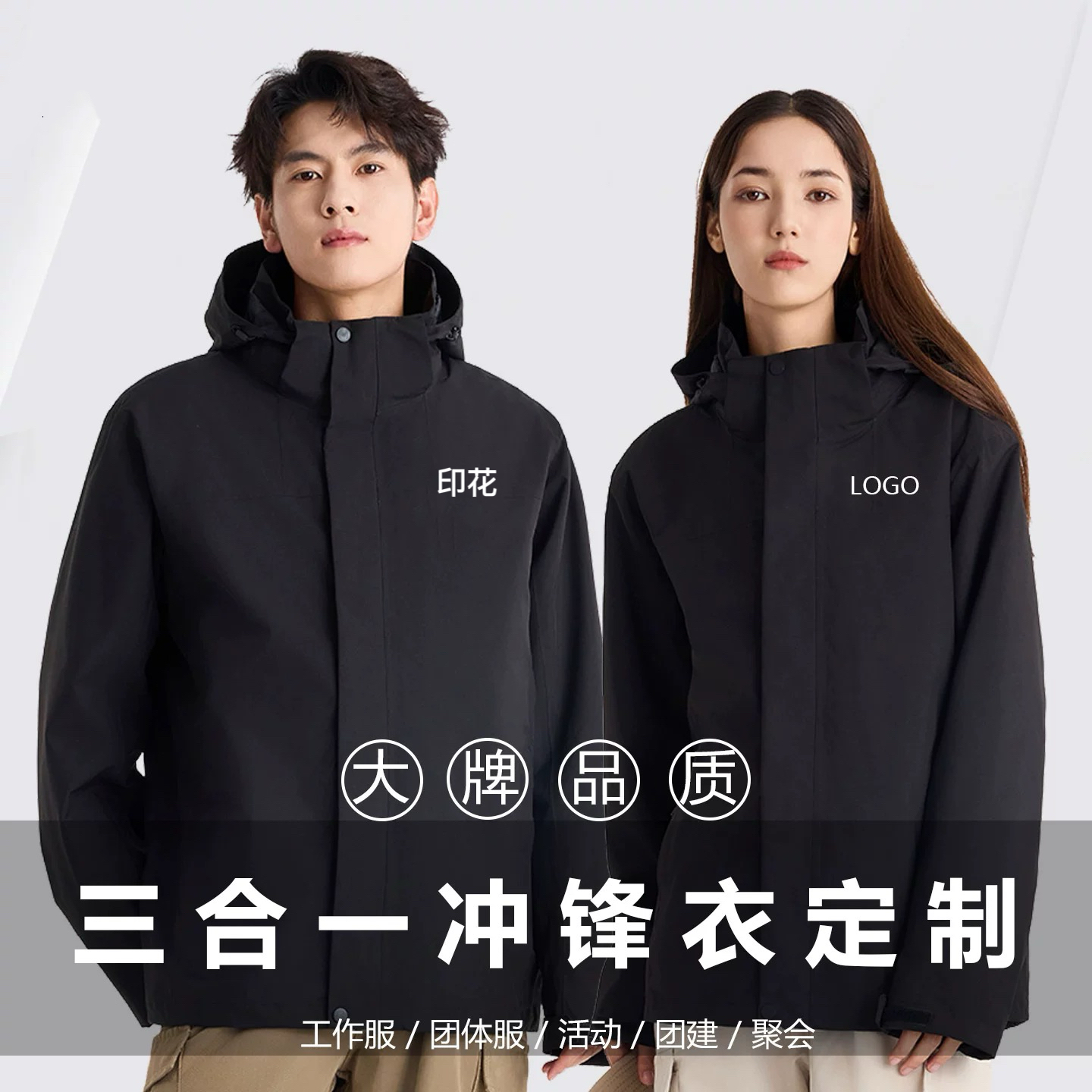 冲锋衣定制工作服校服员工服定制量大可谈价注意!定制拍下不退换