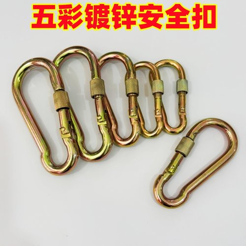 五彩镀锌带锁保险扣登山扣
