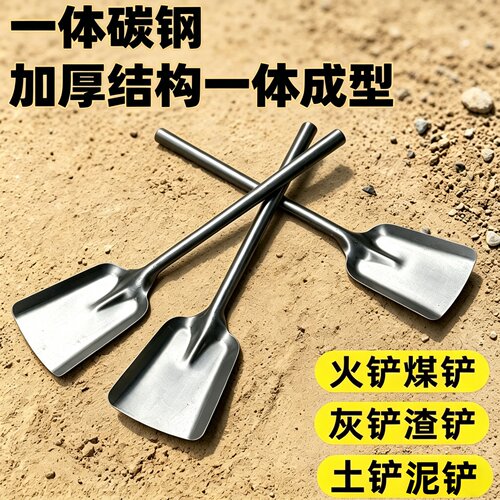 一体碳钢铲子加厚火铲煤铲灰铲土铲泥铲多功能户外挖沙园艺工具