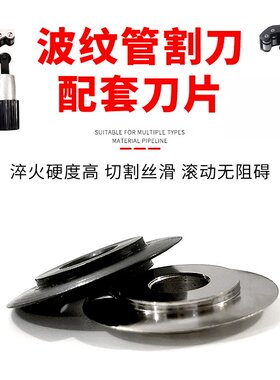 割刀燃气管刀波纹管割刀刀片