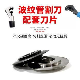 割刀燃气管刀波纹管割刀刀片割管刀铜铝管高速钢不锈钢切割器刀头