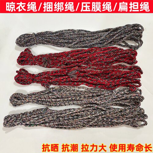 尼龙花色耐晒软绳晾衣压膜绳