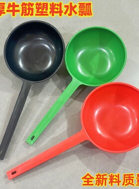 加厚塑料长把水瓢养花种菜浇水耐磨牛筋熟胶水勺厕所粪瓢家用舀水