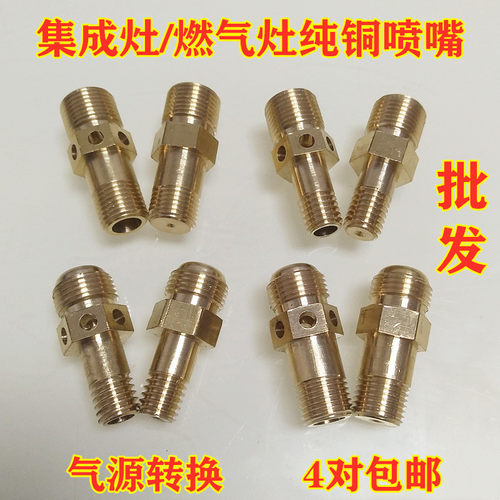 集成喷嘴欧式燃气灶气源转换