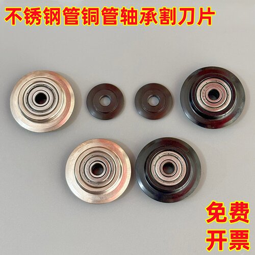 不锈钢铜管轴承式割刀替换刀片