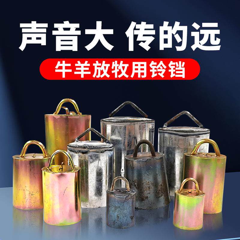 羊铃铛响声大牛铃铛超响加厚特大号羊脖子羊带大音量铜铃牛羊铁铃