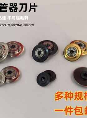 不锈钢割管器刀片轴承割刀片