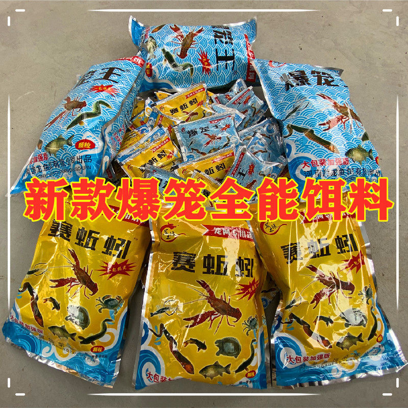 新品爆笼王饵料黄蟮龙虾诱虾笼网诱饵料虾笼小杂鱼全能鱼料晒蚯蚓