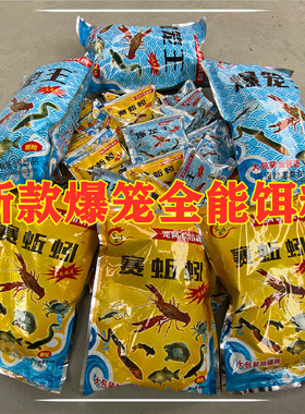 新品爆笼王饵料黄蟮龙虾诱虾笼网诱饵料虾笼小杂鱼全能鱼料晒蚯蚓
