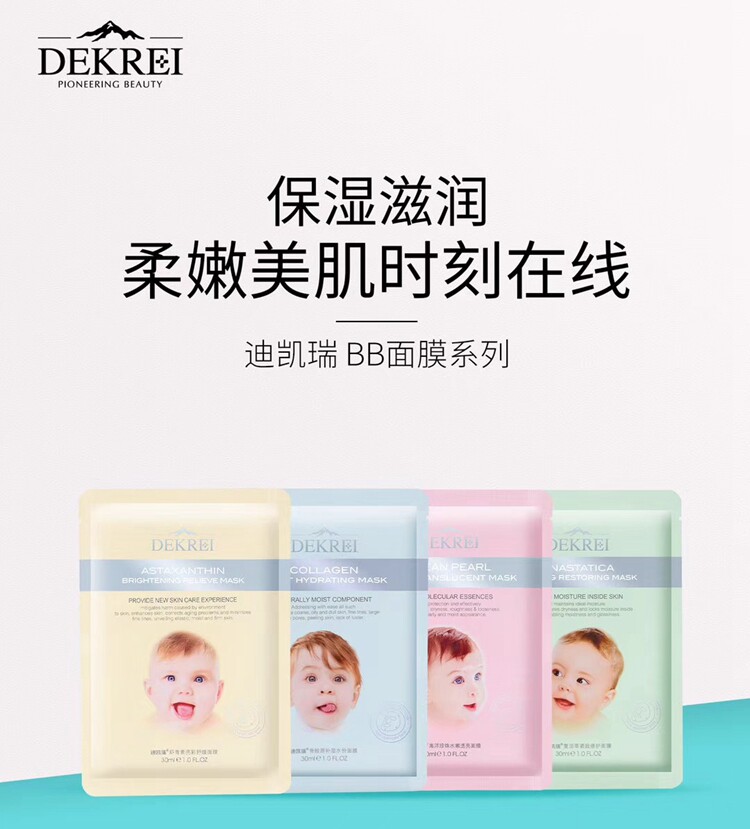 迪凯瑞骨胶原保湿面膜海洋珍珠透亮滋润补水修护收毛孔虾青素舒缓图片