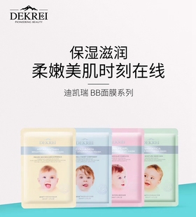 迪凯瑞骨胶原保湿面膜海洋珍珠透亮滋润补水修护收毛孔虾青素舒缓