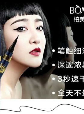 速干顺滑浓黑抖音网红眼线液笔