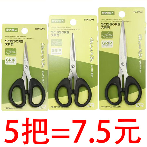 正品强人小剪刀办公文具剪刘海剪
