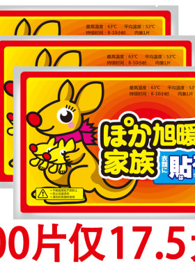 大号热帖暖贴宝宝100片暖宝宝贴