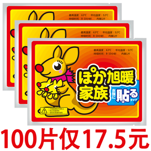 大号热帖暖贴宝宝贴100片保暖贴暖身贴暖宫贴自发热暖宝宝贴