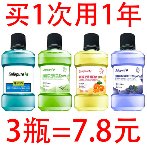 漱口水除口臭牙黄清洁去牙渍牙结石牙垢学生便携式网红漱口水神器