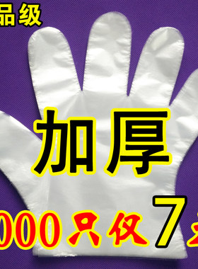 一次性手套加厚塑料pe薄膜餐饮