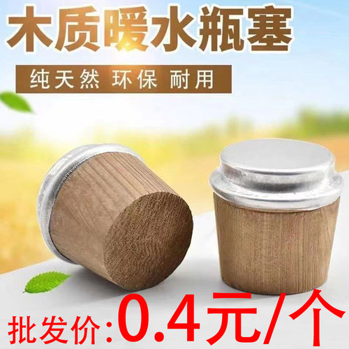 暖水瓶塞木质瓶盖热水瓶软木塞