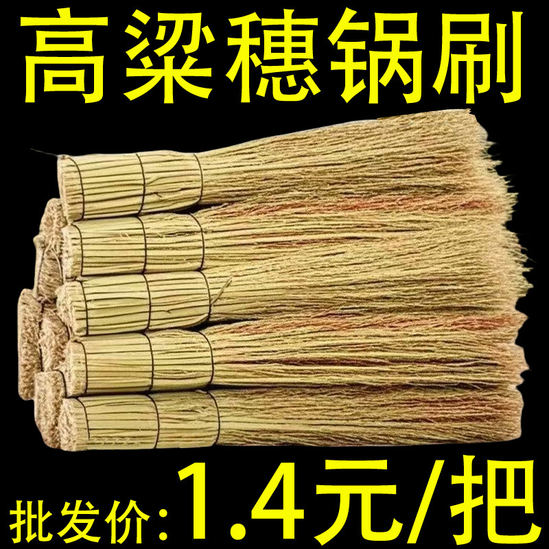 家用红高粱手工刷子炊帚刷帚神器厨房洗锅苗穗老式锅刷纯天然刷锅图片