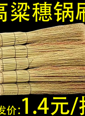家用红高粱手工刷子炊帚刷帚神器厨房洗锅苗穗老式锅刷纯天然刷锅