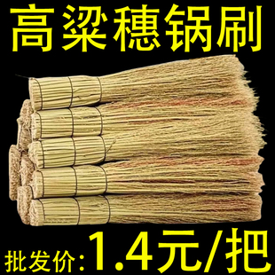 家用红高粱手工刷子炊帚刷帚神器厨房洗锅苗穗老式锅刷纯天然刷锅