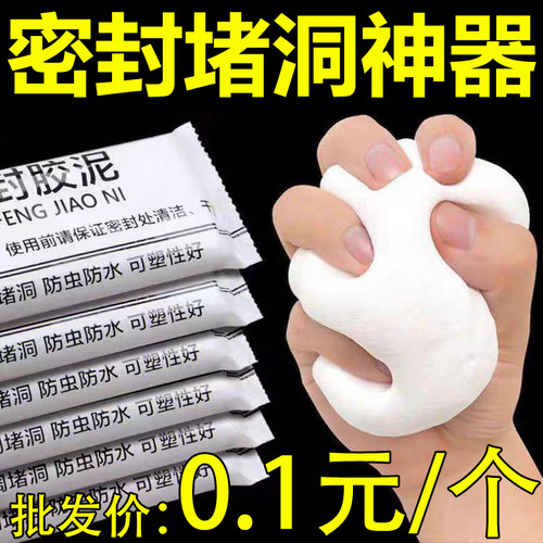 密封胶泥空调洞孔口泥封堵塞补墙填充防下水管道白色堵漏胶泥