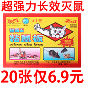 粘鼠板强力老鼠贴胶笼克星捕鼠灭鼠器神器正品 夹药抓捉家用老鼠板