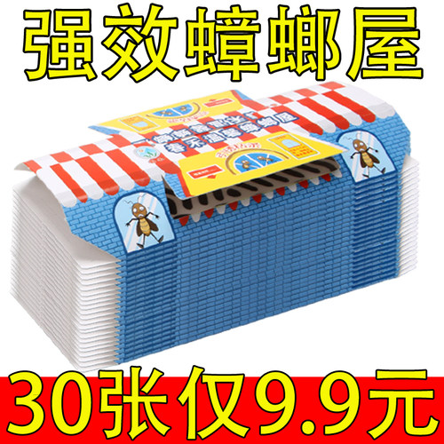 蟑螂屋捕捉神器强力粘小强屋日式蟑螂贴蟑螂药室内家用餐厅一窝端