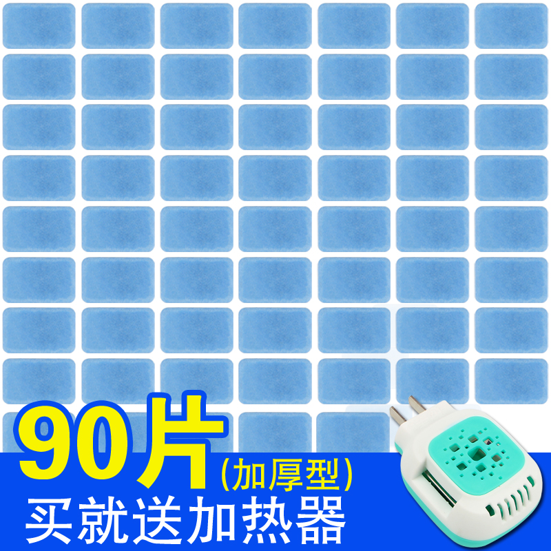 ÎÃÏãÆ¬Åú·¢ÎÞζ90Ƭ¼ÒÓÃË͵çÈÈÃðÎÃÏã¼ÓÈÈÆ÷ÇýÎÃÆ÷ͨÓÃÓ¤¶ù°üÓÊ