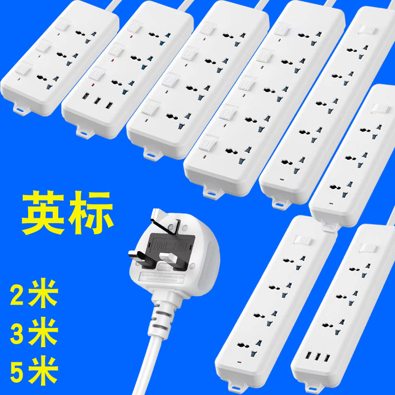 多功能英标插座插排独立开关usb港版接线板2米3米5米越南印度文莱