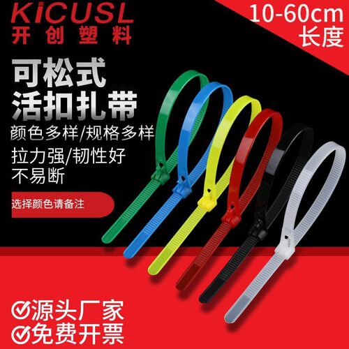 可松式尼龙扎带100条塑料