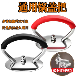 通用锅盖把手不锈钢硅胶防烫耐高温家用锅盖帽提手玻璃头把手配件