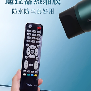 空调电视硅胶塑封膜家用防水防尘收缩袋 遥控器保护套热缩膜通用款