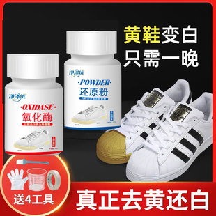 底免洗干洗店专用去黄增白 小白鞋 氧化还原剂板鞋 发黄清洗剂鞋 边鞋