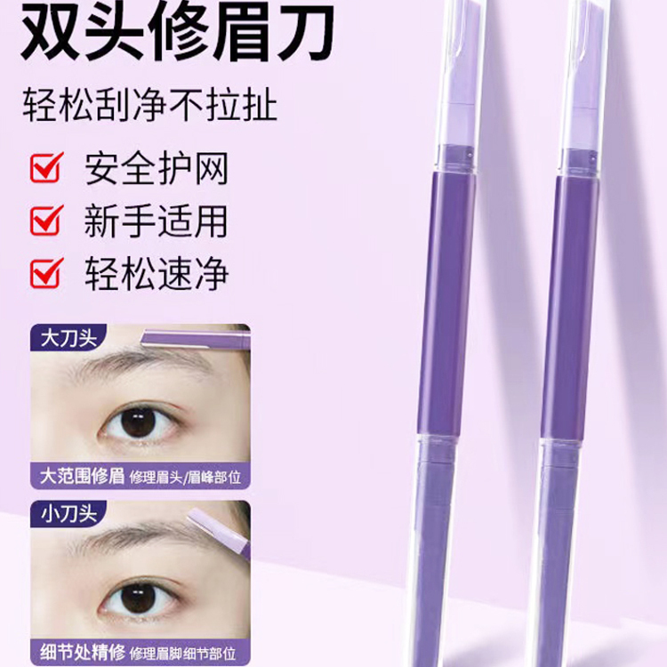 修眉刀女专用双头微距眉刀