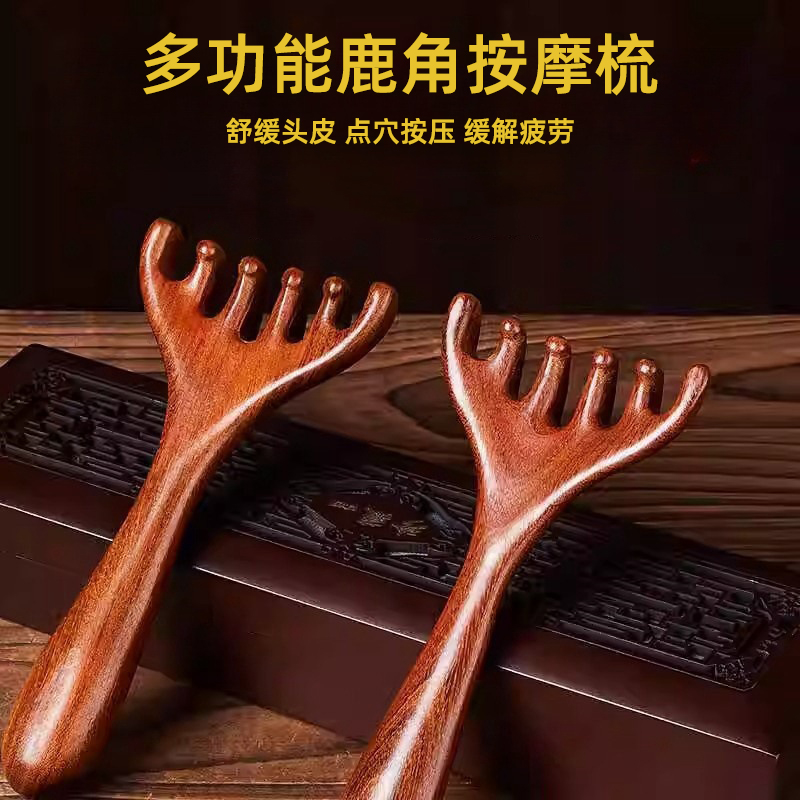 头部按摩梳天然檀木头皮经络按摩梳头疗按摩工具疏通刮痧鹿角六爪