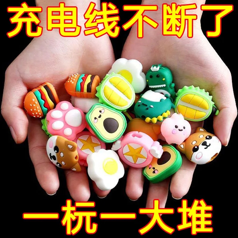 数据线保护套防折断充电线