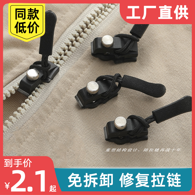 衣服鞋靴家用免替换拉链锁头