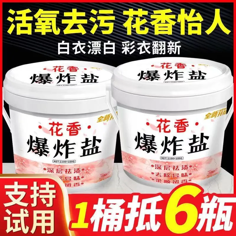 漂白剂衣物去渍去黄增白彩漂粉彩色衣服增香留香洗衣粉花香爆炸盐