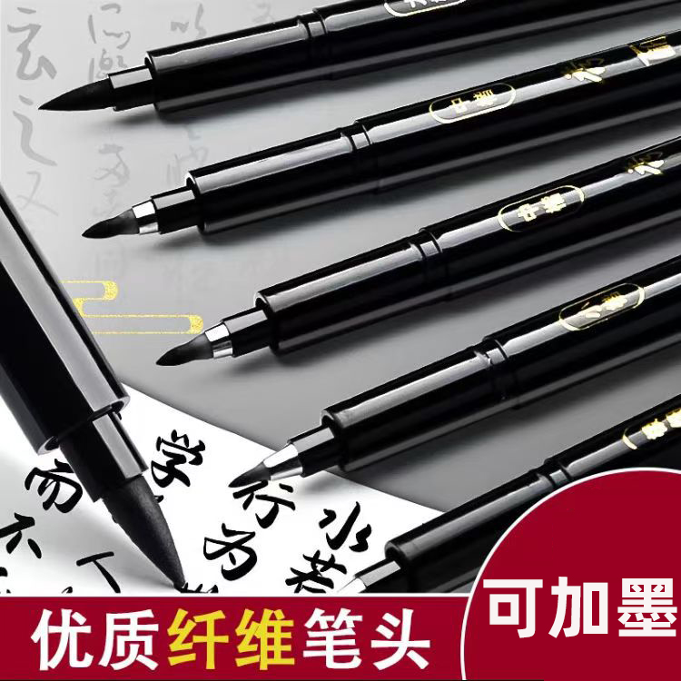 可加墨水钢笔式小楷软头笔签字