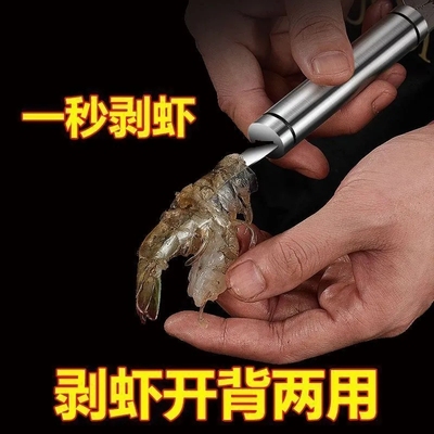 不锈钢挖虾胃挑虾线剔除刀剥虾壳