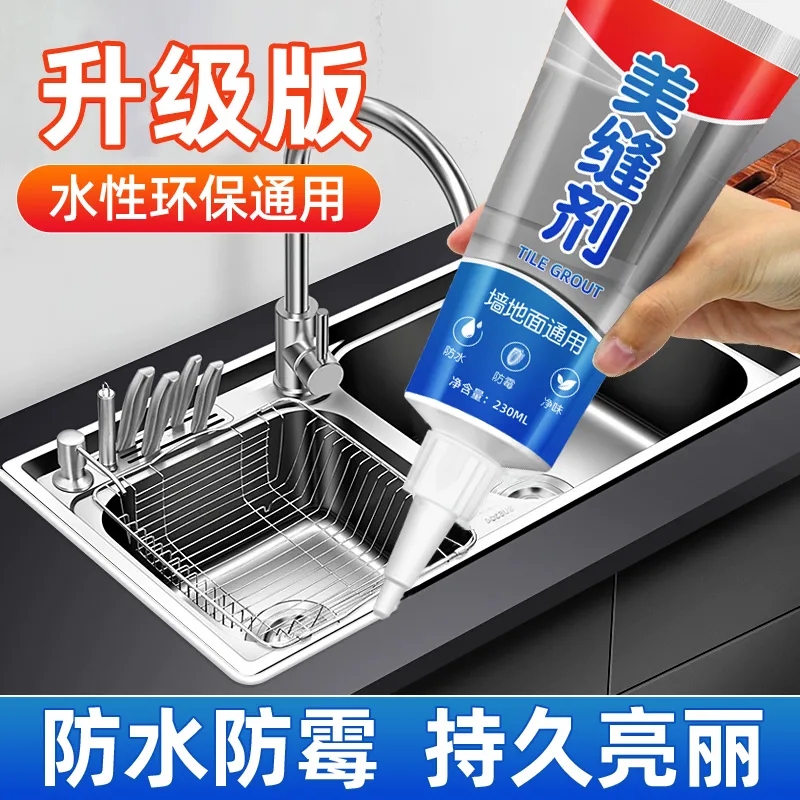 美缝剂瓷砖专用美缝胶填缝剂防水防霉密封胶马桶补漏塑钢泥勾缝剂