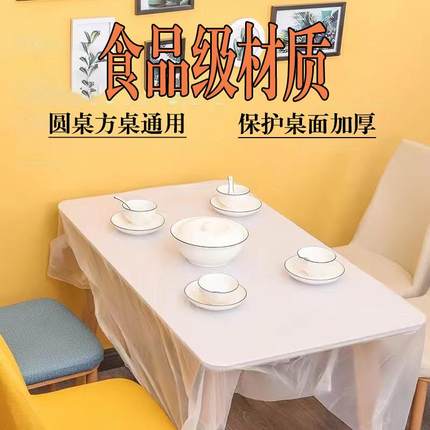 加厚一次性桌布长方形加厚塑料防水防油台布家用结婚酒席餐桌圆布